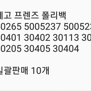 레고 프렌즈 폴리백 미개봉 일괄판매 10봉