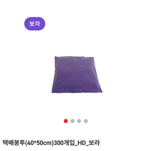 택배봉투 40x50 보라색 100매