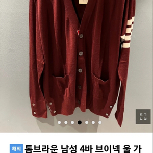 톰브라운 가디건