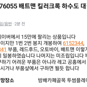 레고 76055 배트맨 킬러크록 하수도 대결 미조립