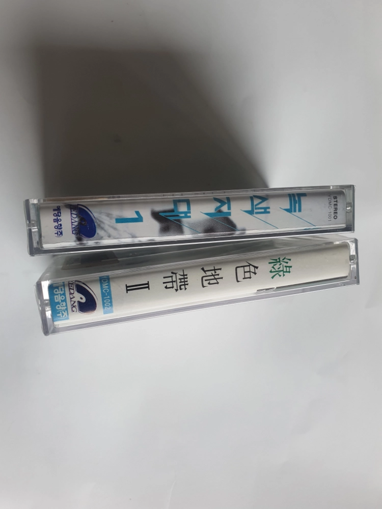 녹색지대1집2집 미개봉테이프 이미지