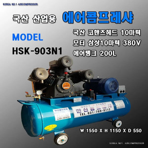 코핸즈헤드 10마력 200L