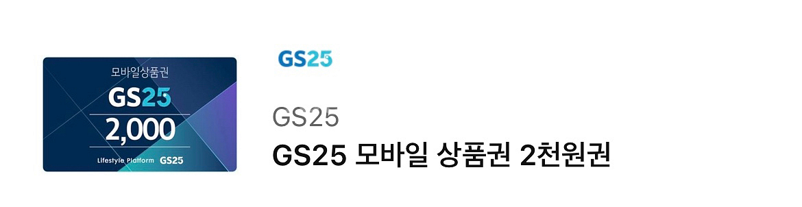 gs25 2000원권--0