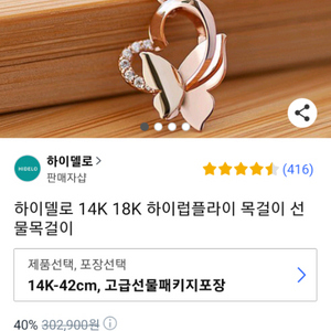 14k 목걸이 하이럽플라이 단순개봉재품 판매합니다.