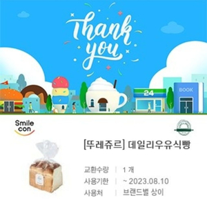 뚜레쥬르 데일리우유식빵(3500원 금액권 사용가능)
