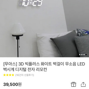 [무아스] 3D 빅플러스 화이트 벽걸이 무소음 LED