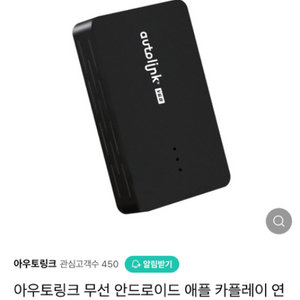 안드로이드 오토, 카플레이 가능한 아우토오토링크팔아요