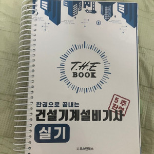 건설기계설비기사 랑쌤