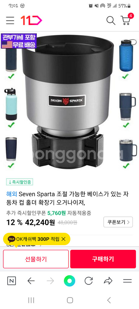 seven sparta 차량용 컵홀더 팝니다.--4