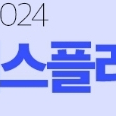 박문각 공인중개사 강의 23+24올패스 플러스 양도합