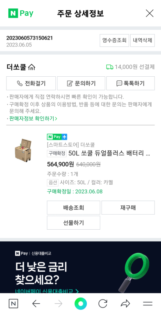 캠핑 냉장고(동) 쏘쿨 50L 2023 이미지