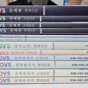 대성 유대종 ovs 수능특강 풀패키지(자작n제 포함)