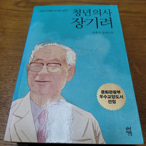 청년의사 장기려 손홍규 장편소설