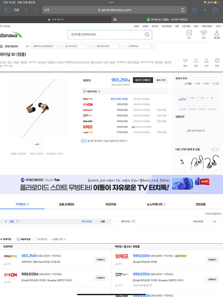 좌우 밸런스 약간 다른 Final b1 유선 이어폰--5