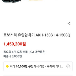 로보스터 유압식 압착기 AKH-150S