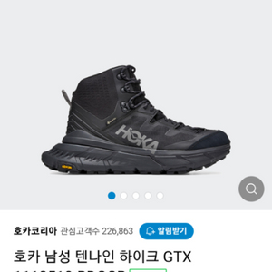 호카 남성 테나인 하이커 GTX (265사이즈)