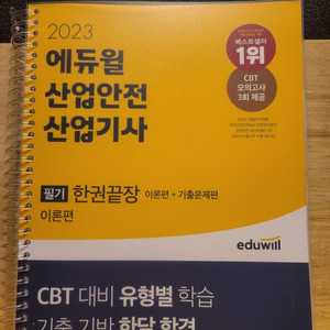 산업안전 산업기사 책 팝니다 23년 최신형