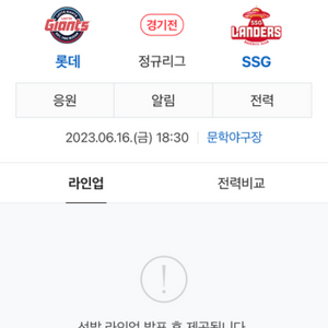 6월17일토 ssg vs 롯데 테이블석 2,3연석