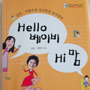 hello 베이비 Hi 맘