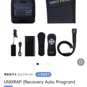 [판매_새상품] 공기압마사지기 유닉스랩(UNIXRAP)