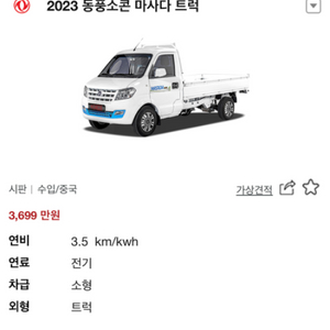 마사다밴 전기차 픽업트럭 1250만원 2022.09