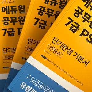 공무원7급 psat