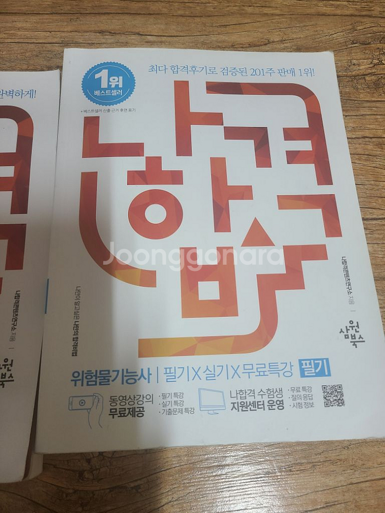 위험물기능사 필기+실기 판매합니다--2