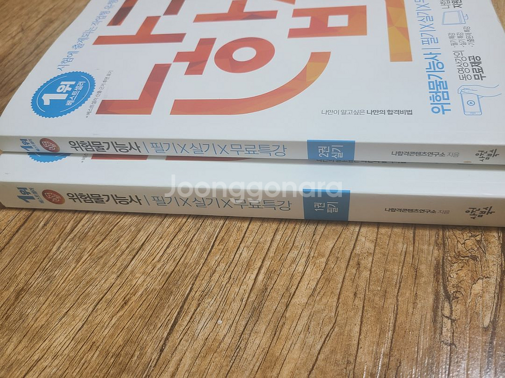 위험물기능사 필기+실기 판매합니다--1