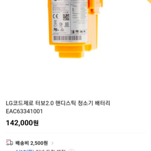 LG 코드제로 터보 2.0 핸디스틱 청소기 배터리