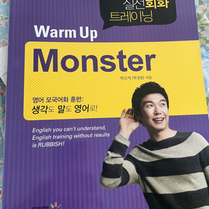 박코치어학원 교재 ( Warm up Monster )