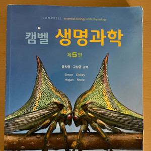 캠벨 생명과학 5판