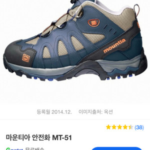 마운티아 안전화 MT-51 (275mm)