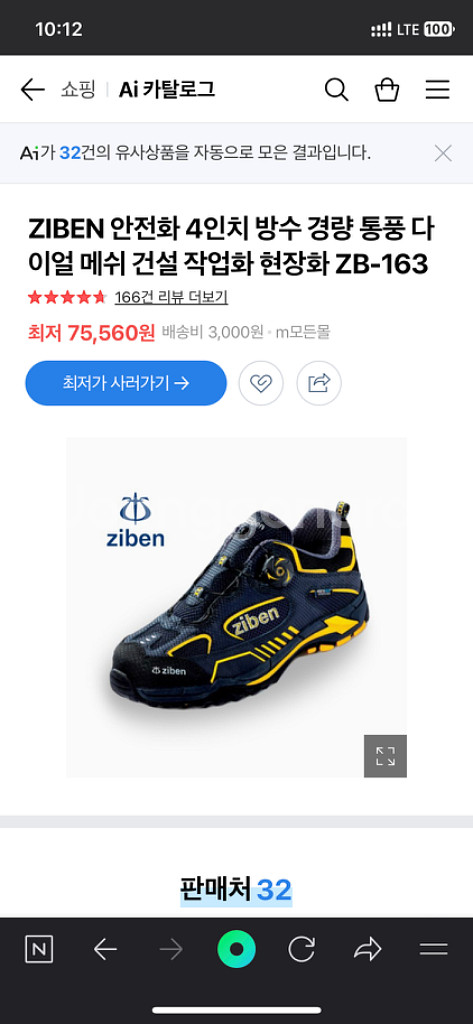 지벤 안전화 ZB-163N (280mm)--0