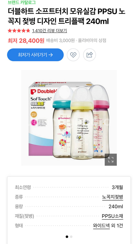더블하트 젖병새거 240ml 트윈팩--2
