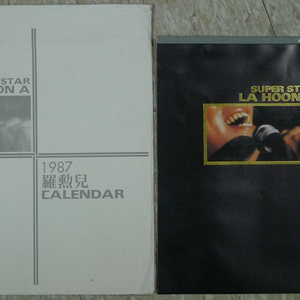 1987년 가수 나훈아 달력