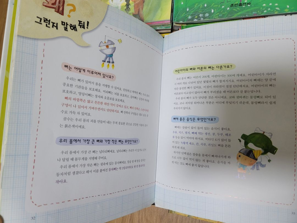 과학동화 70권 택포--9