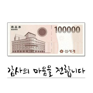 신세계백화점 모바일 교환권 10만원 2장