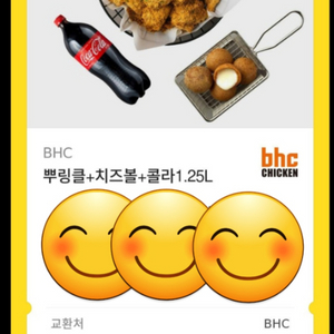 bhc뿌링클 치즈볼 콜라대