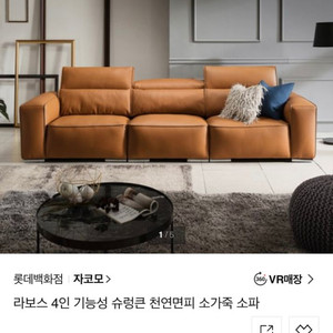 자코모 라보스 4인 소파