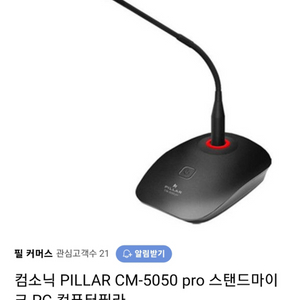 컴소닉 필라 cm 5050 pro 스탠드마이크