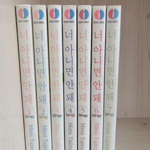 너아니면안돼1~7권