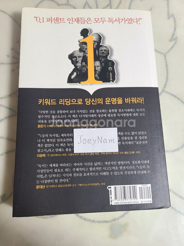 1등의 독서법--1