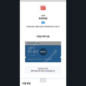 skt vip pick 롯데면세점쿠폰 5000원