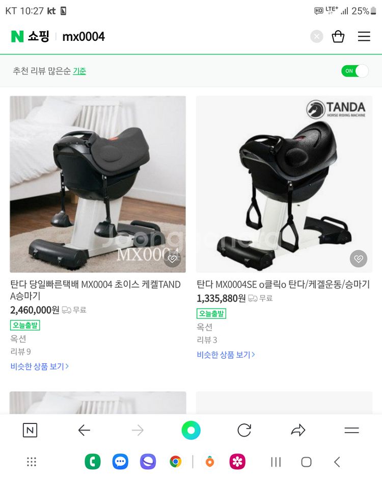 탄다 승마기구 mx0004 거의새상품 선착순으로 판매--2
