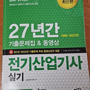 2023 전기산업기사 실기 동일출판사