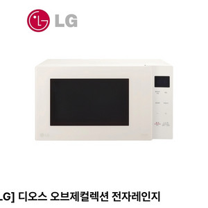 [새상품] LG 디오스 오브제컬렉션 전자레인지