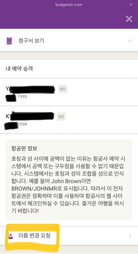 후쿠오카행 항공편 (2인)왕복 2명 27만원에 판매합니--3