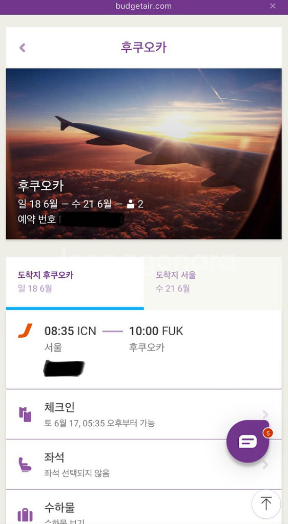 후쿠오카행 항공편 (2인)왕복 2명 27만원에 판매합니--4
