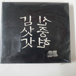 김삿갓 신중현미개봉CD