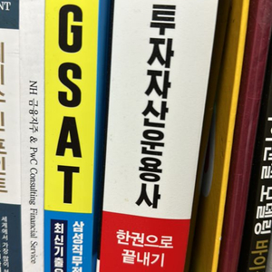 GSAT 투자자산운용사